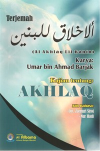 Image of Pendidikan Agama Islam (Penuntun Akhlak) untuk SMP Kelas VII