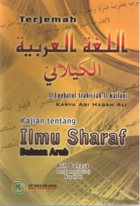 Image of Terjemahan Al Lughatul Arabiyyah Al Kailani